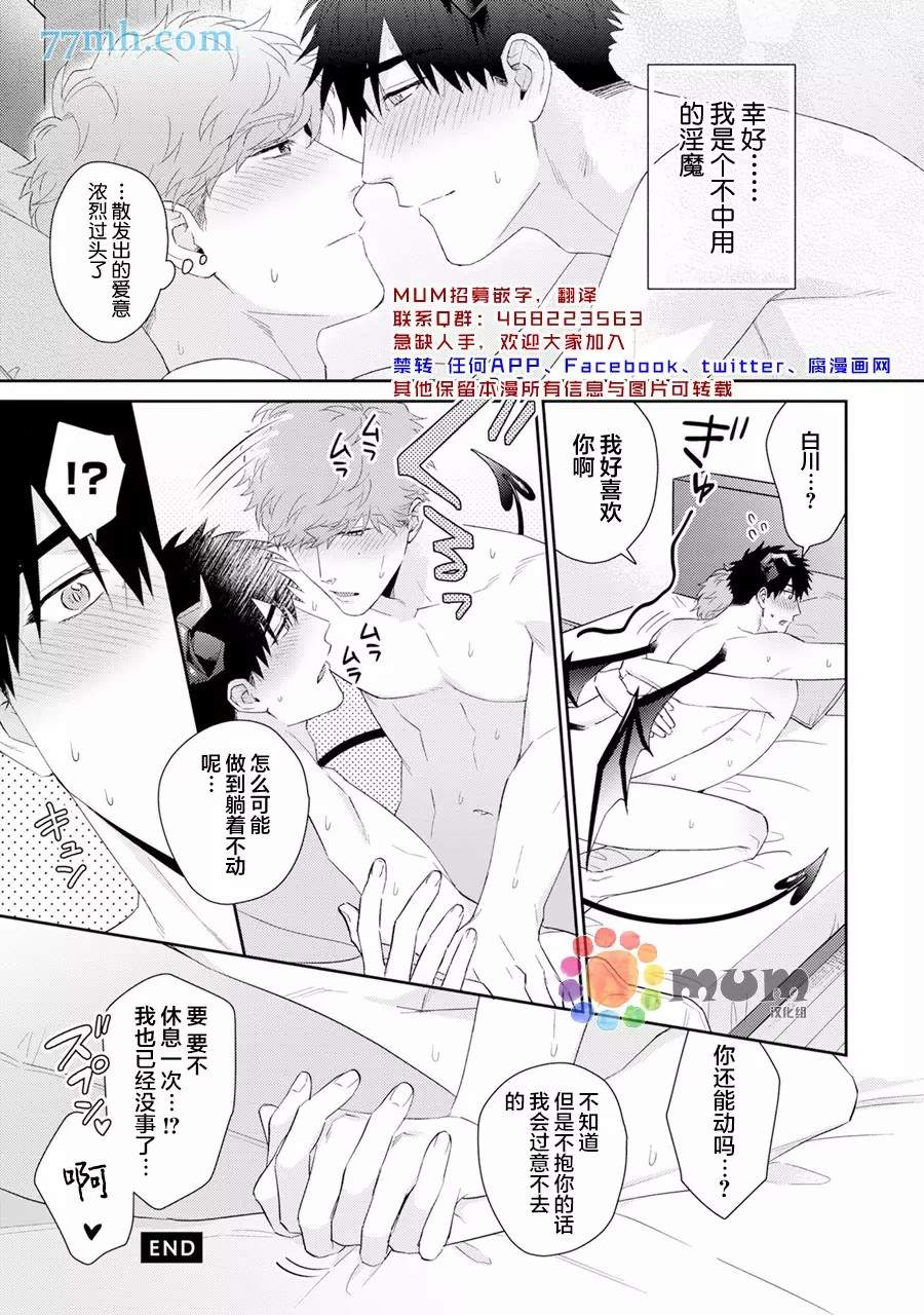 Immoral Cherry漫画,第8话4图