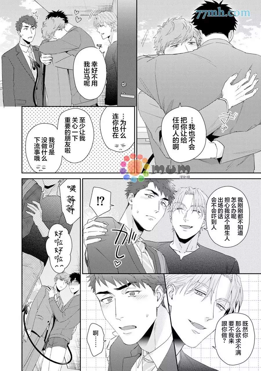 Immoral Cherry漫画,第8话5图