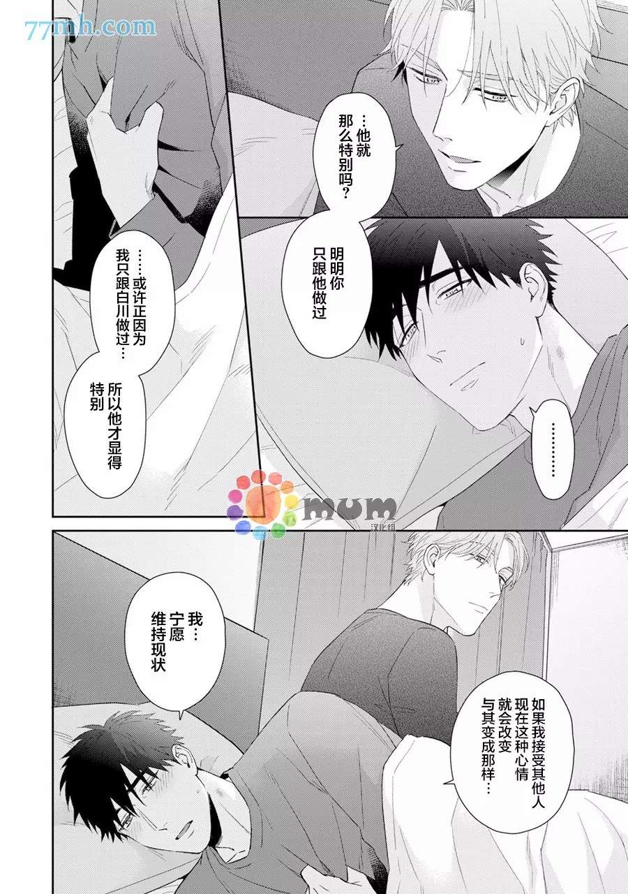 Immoral Cherry漫画,第8话5图