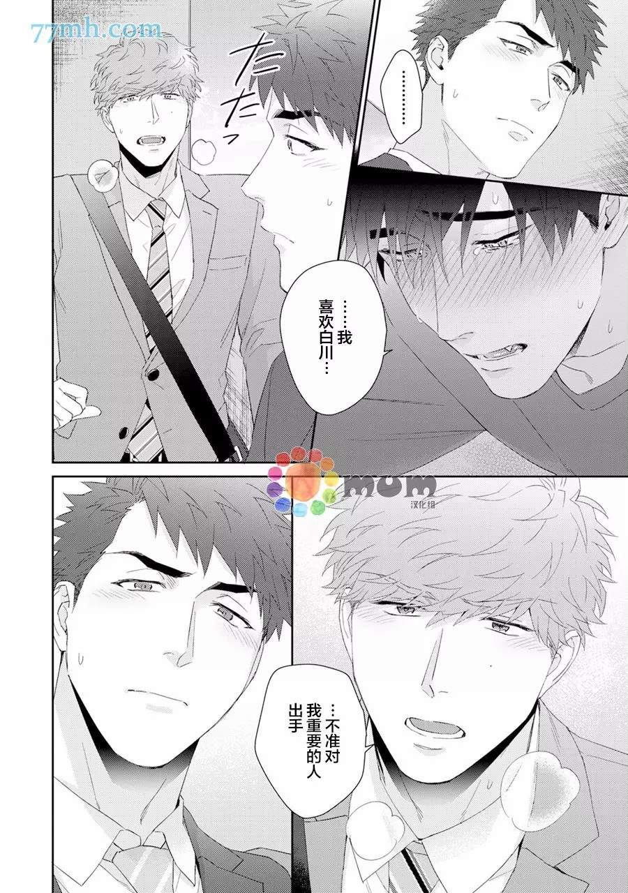 Immoral Cherry漫画,第8话3图