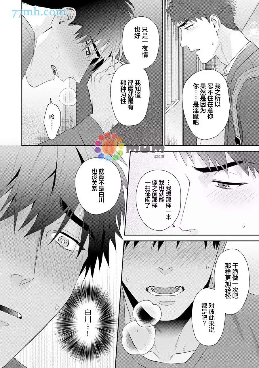 Immoral Cherry漫画,第8话1图