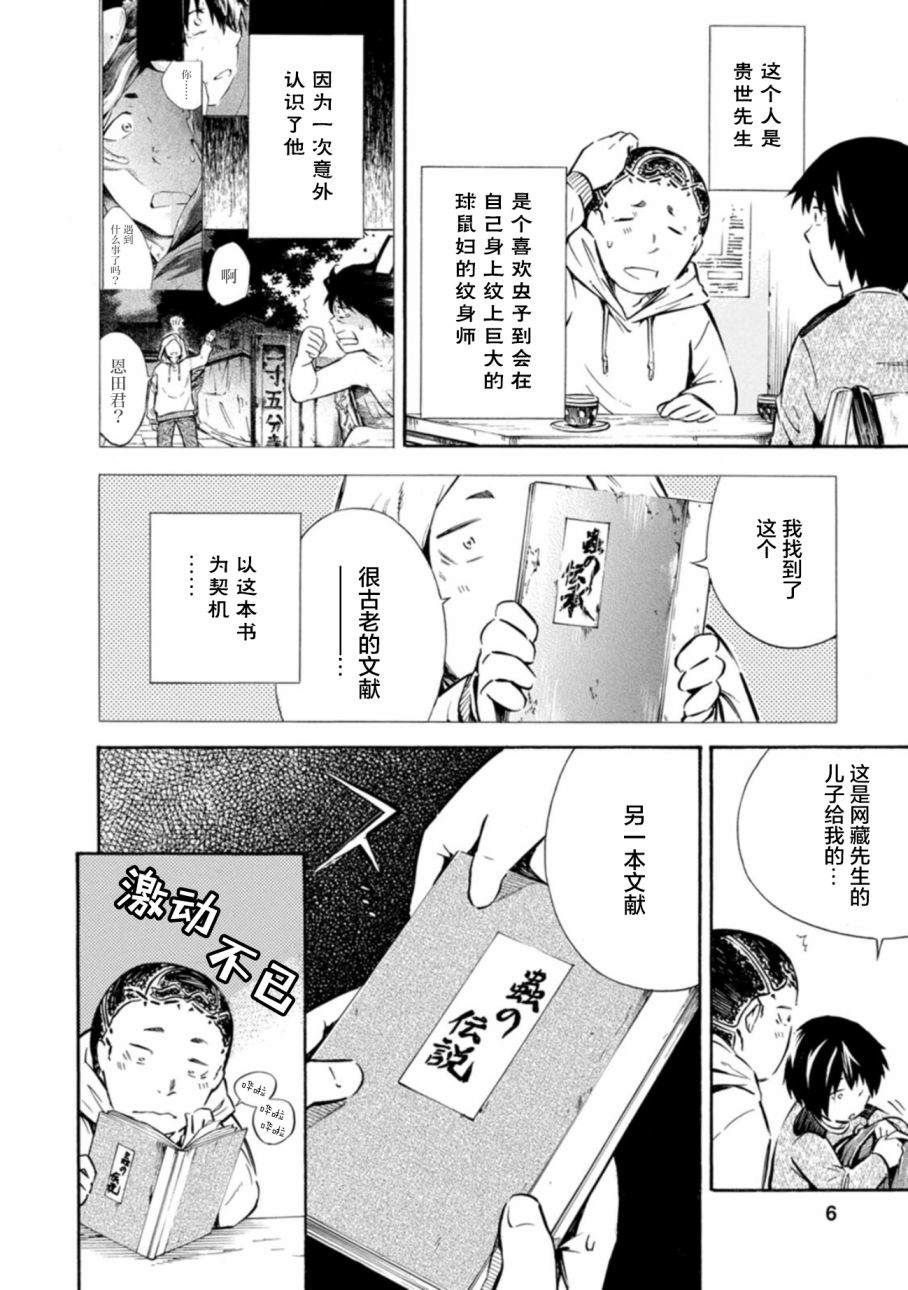 蜘蛛之丝漫画,第7话5图