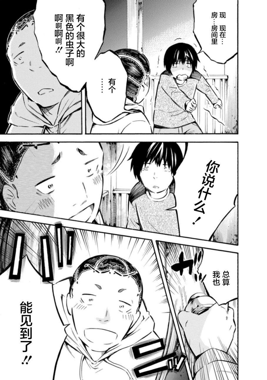 蜘蛛之丝漫画,第7话4图