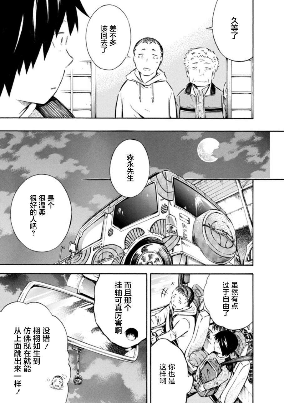 蜘蛛之丝漫画,第7话2图