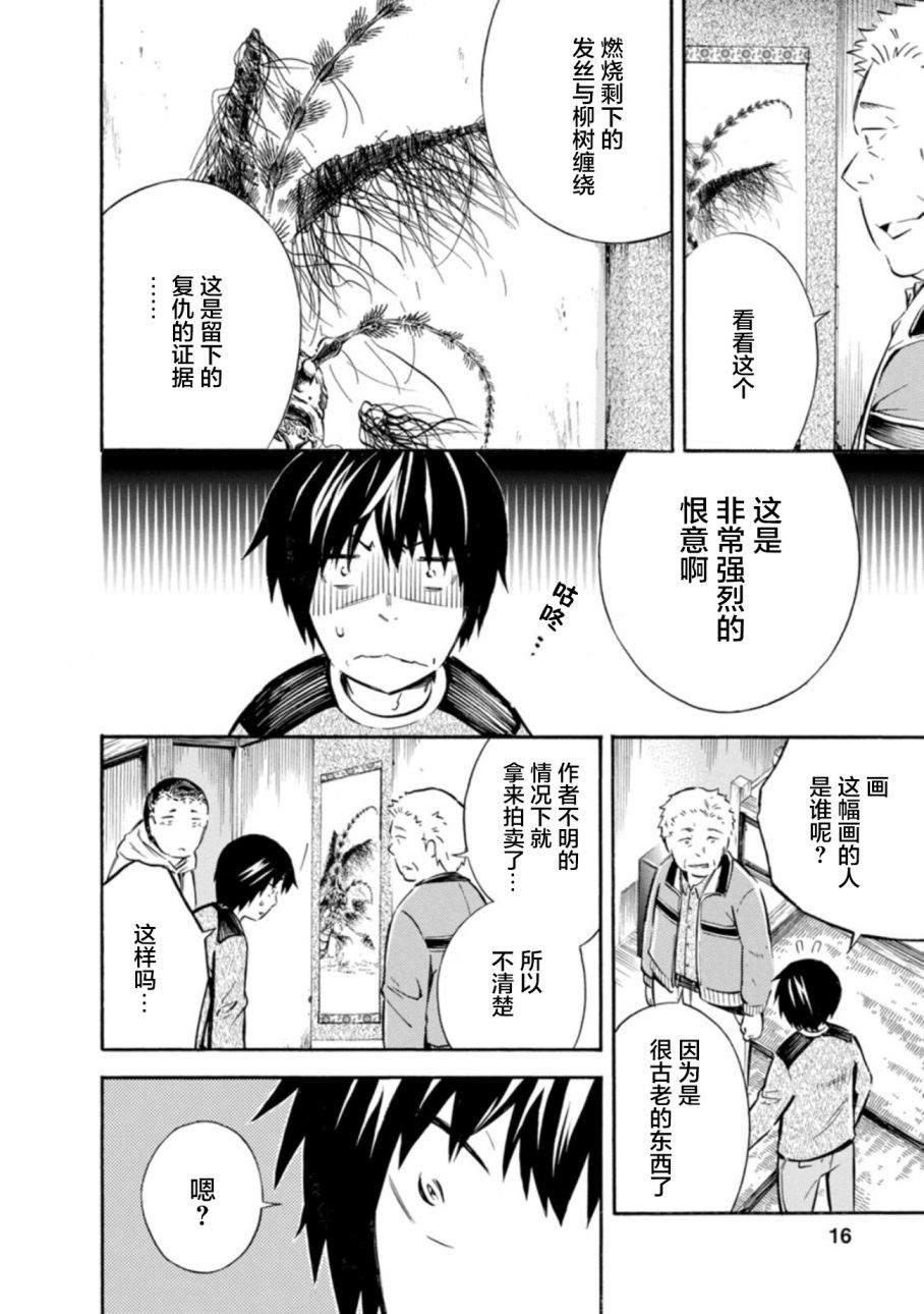 蜘蛛之丝漫画,第7话5图