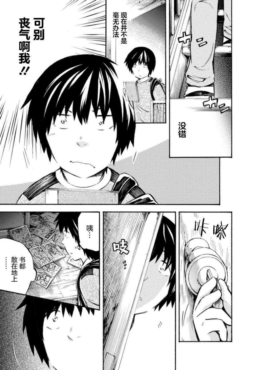 蜘蛛之丝漫画,第7话4图