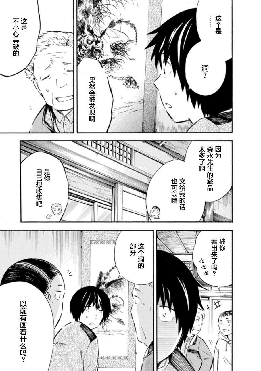 蜘蛛之丝漫画,第7话1图