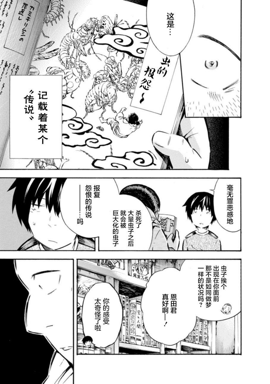 蜘蛛之丝漫画,第7话1图