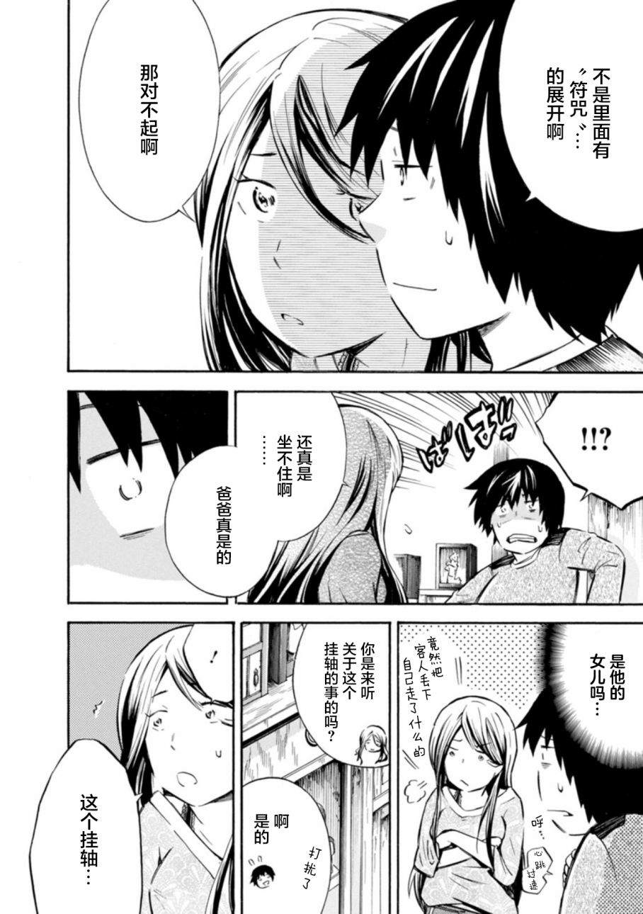 蜘蛛之丝漫画,第7话4图