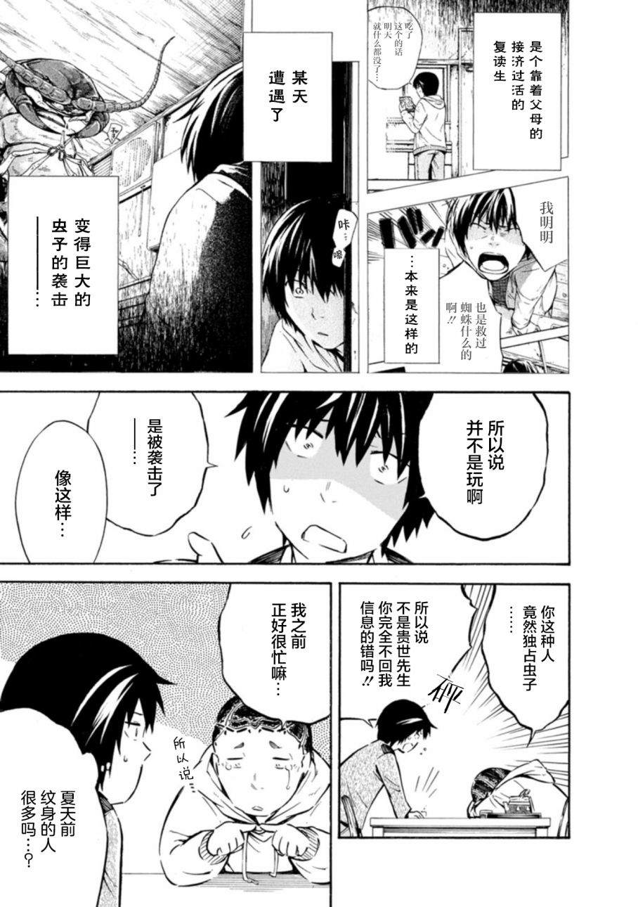 蜘蛛之丝漫画,第7话4图