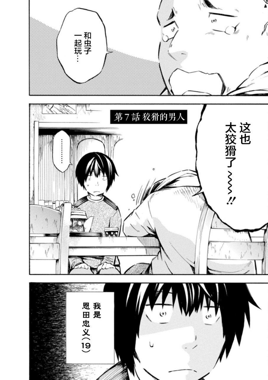 蜘蛛之丝漫画,第7话3图