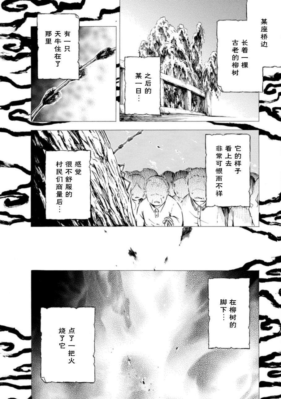 蜘蛛之丝漫画,第7话4图