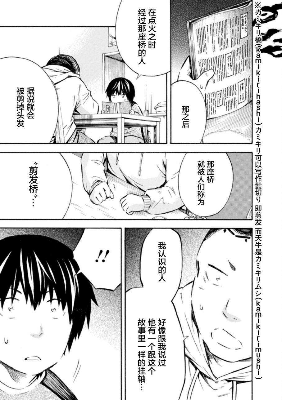 蜘蛛之丝漫画,第7话5图