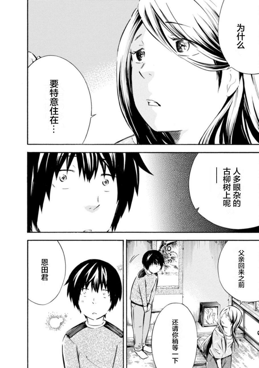 蜘蛛之丝漫画,第7话1图