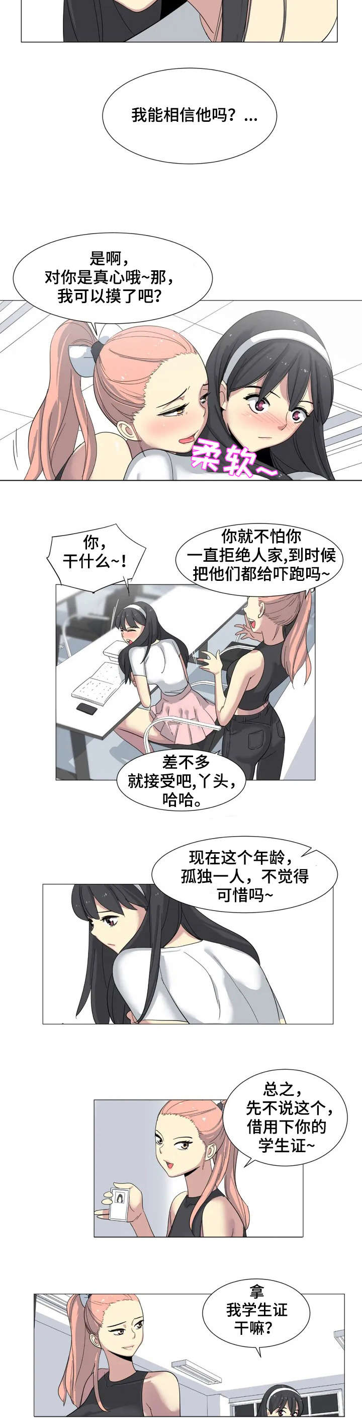 特殊条例漫画,第3章：牺牲品5图