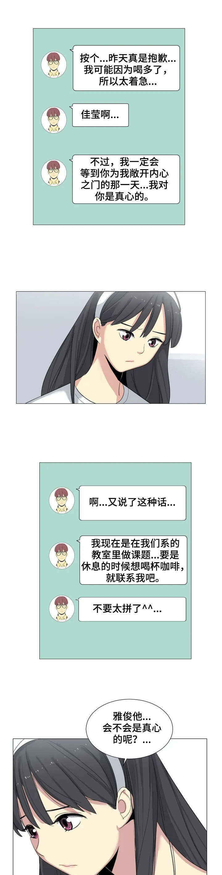 特殊条例漫画,第3章：牺牲品4图