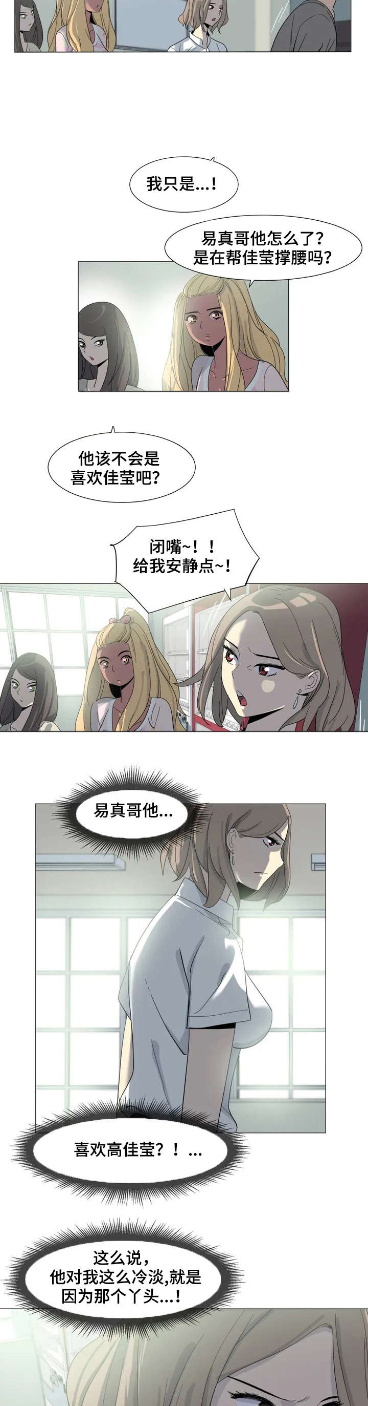 特殊条例漫画,第3章：牺牲品2图