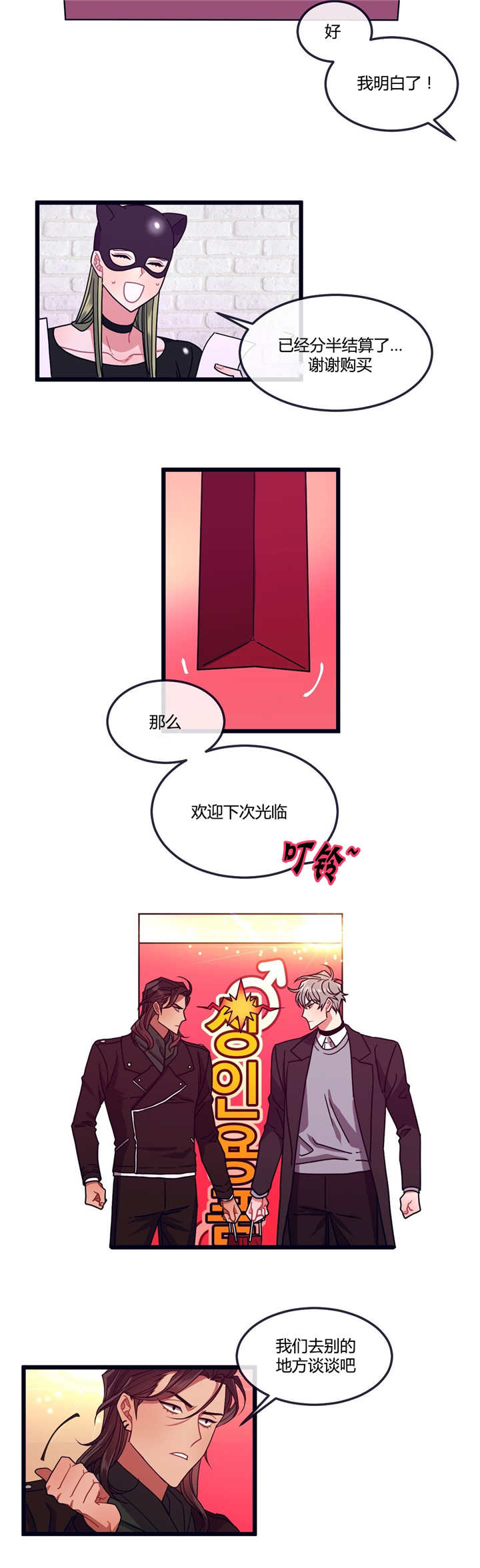 做我的狗/萌犬小白漫画,第10话5图