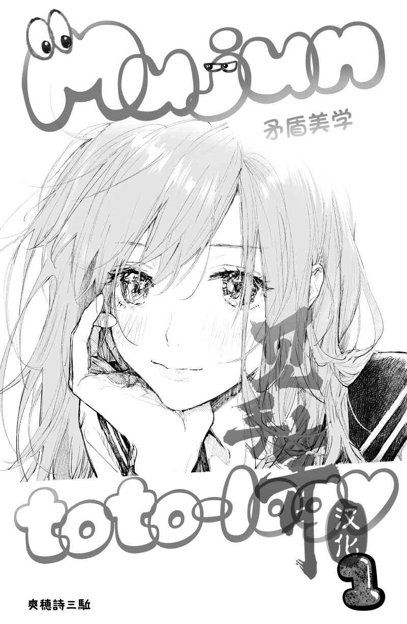 矛盾美学漫画,第1话1图