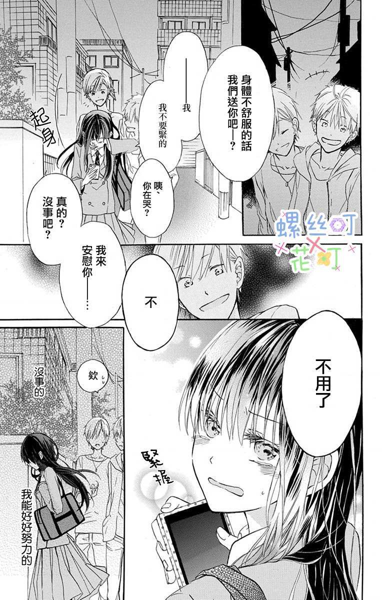 源自错误的爱漫画,第1话3图