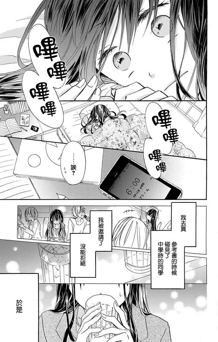 源自错误的爱漫画,第1话2图