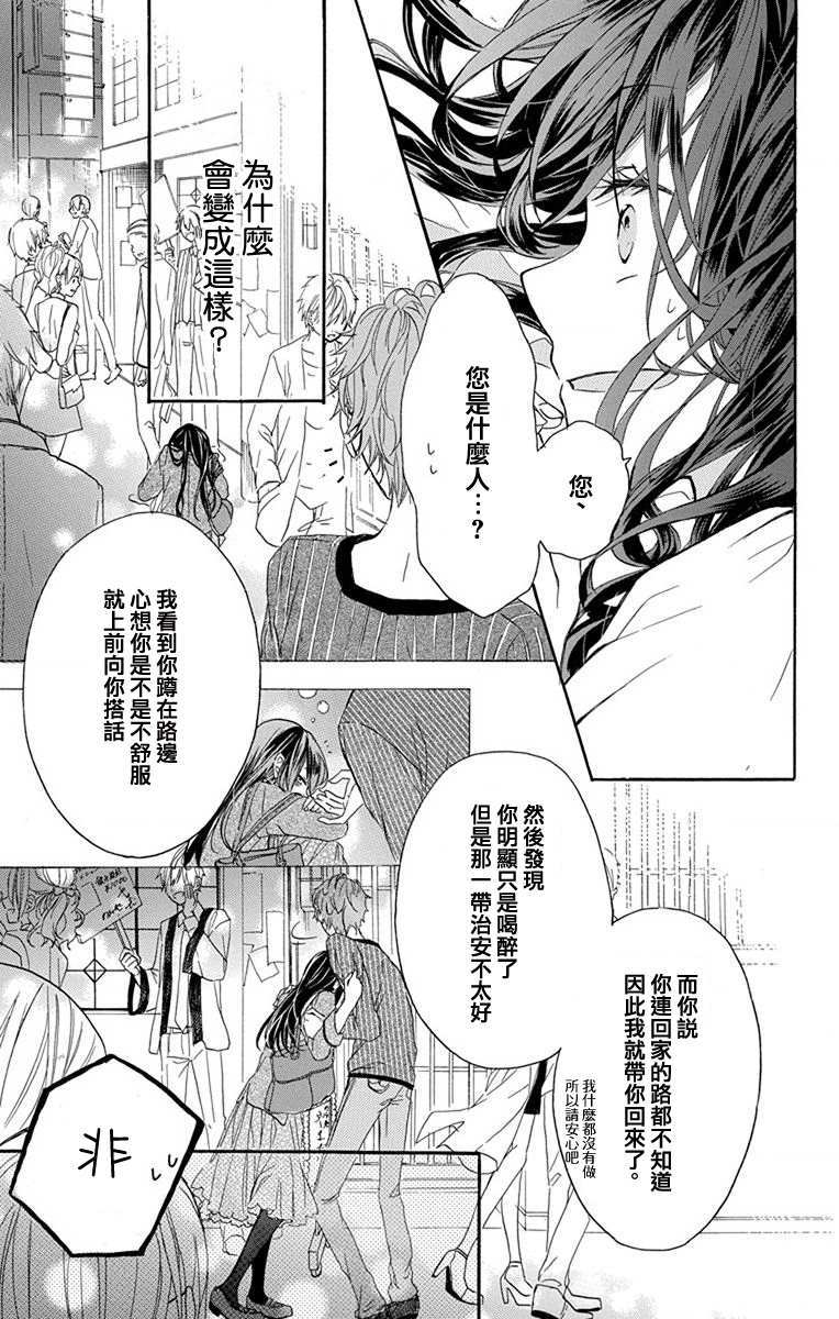 源自错误的爱漫画,第1话1图