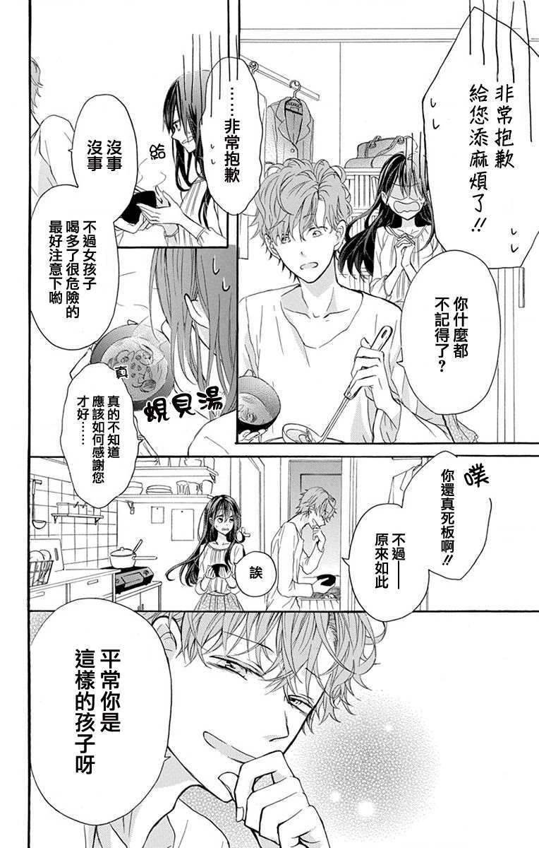 源自错误的爱漫画,第1话2图