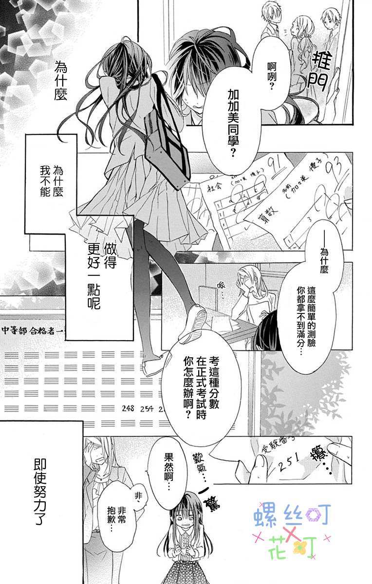 源自错误的爱漫画,第1话5图