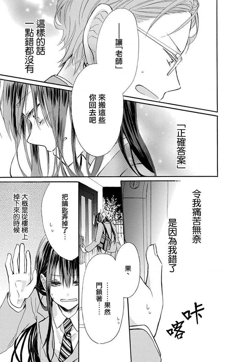 源自错误的爱漫画,第1话2图