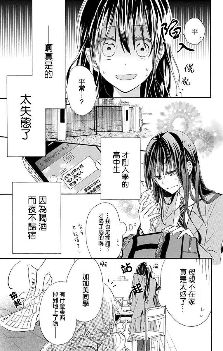 源自错误的爱漫画,第1话3图