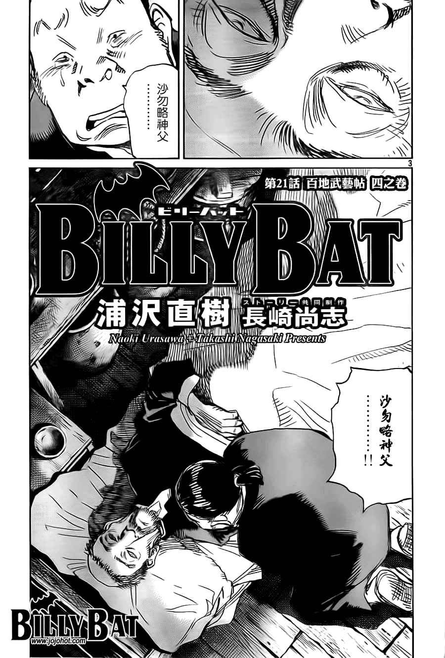 Billy_Bat漫画,第3卷3图