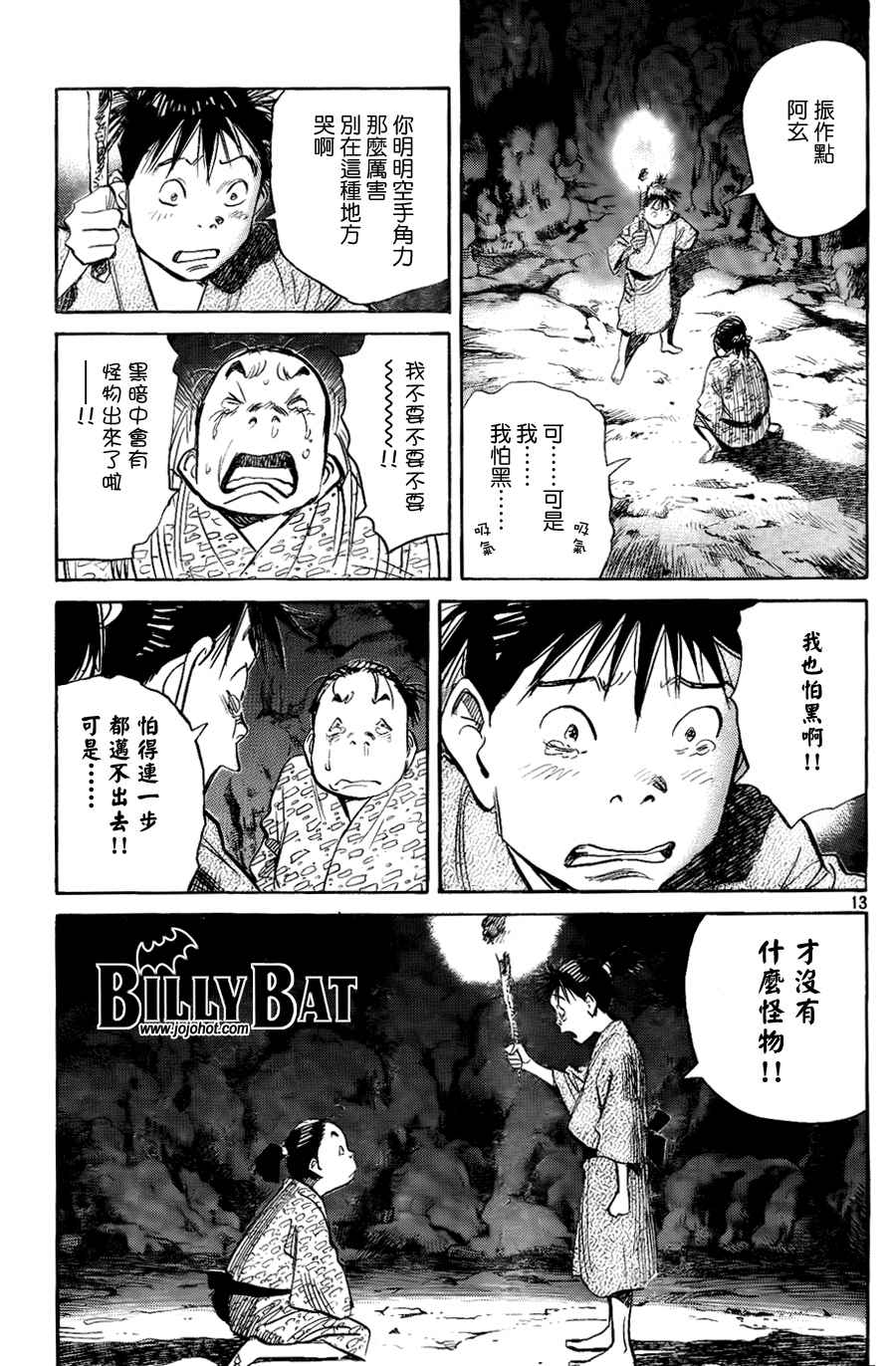 Billy_Bat漫画,第3卷5图