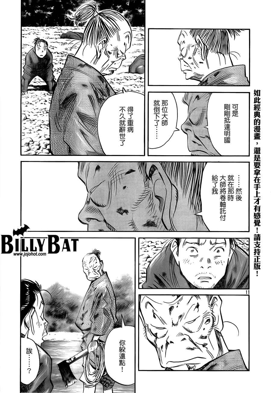 Billy_Bat漫画,第3卷5图