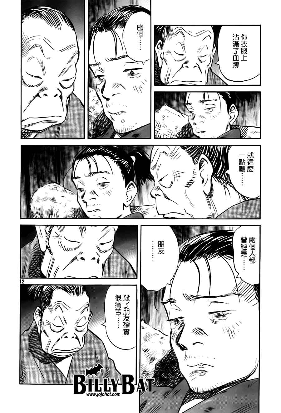 Billy_Bat漫画,第3卷2图