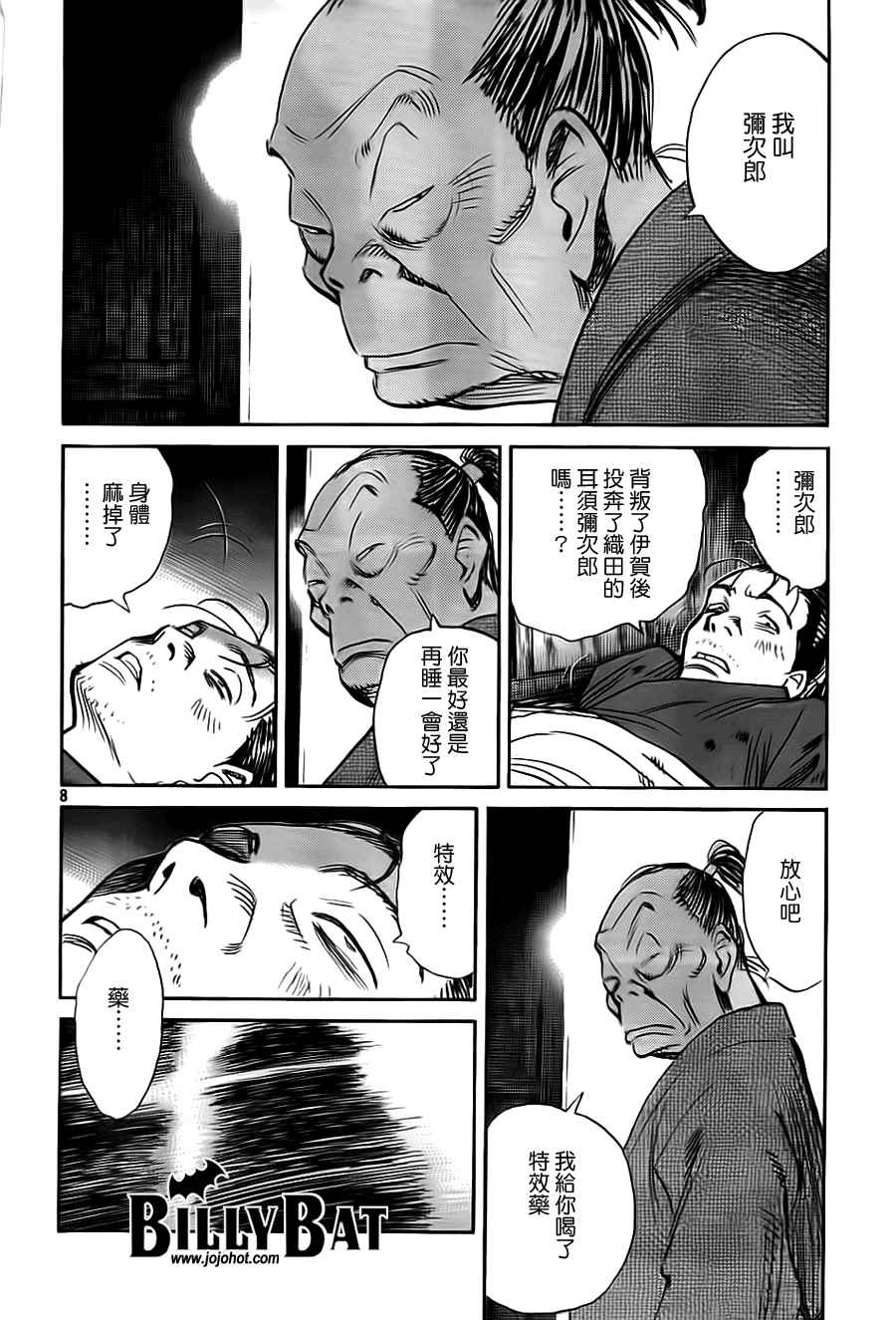 Billy_Bat漫画,第3卷3图