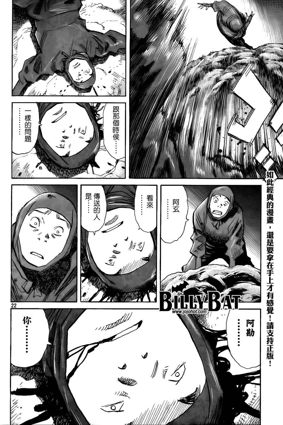 Billy_Bat漫画,第3卷4图