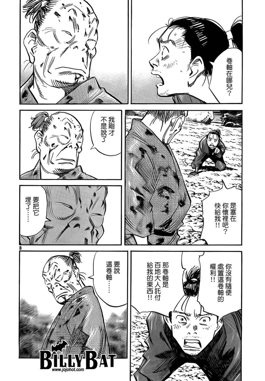 Billy_Bat漫画,第3卷2图