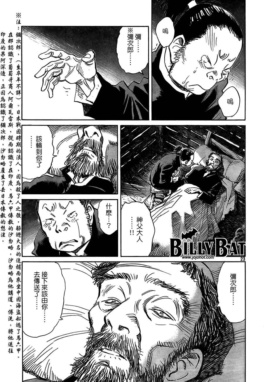 Billy_Bat漫画,第3卷4图