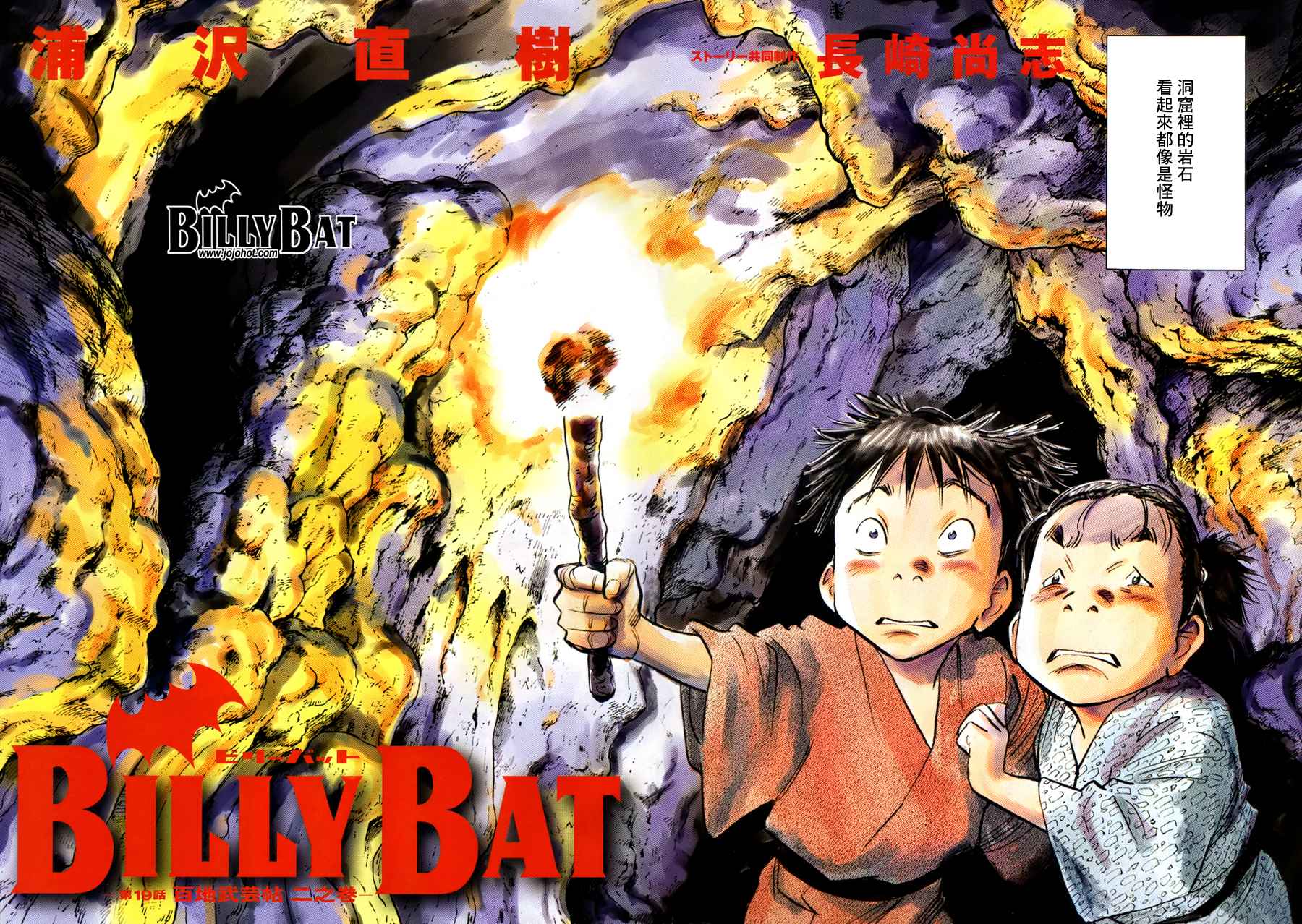 Billy_Bat漫画,第3卷5图