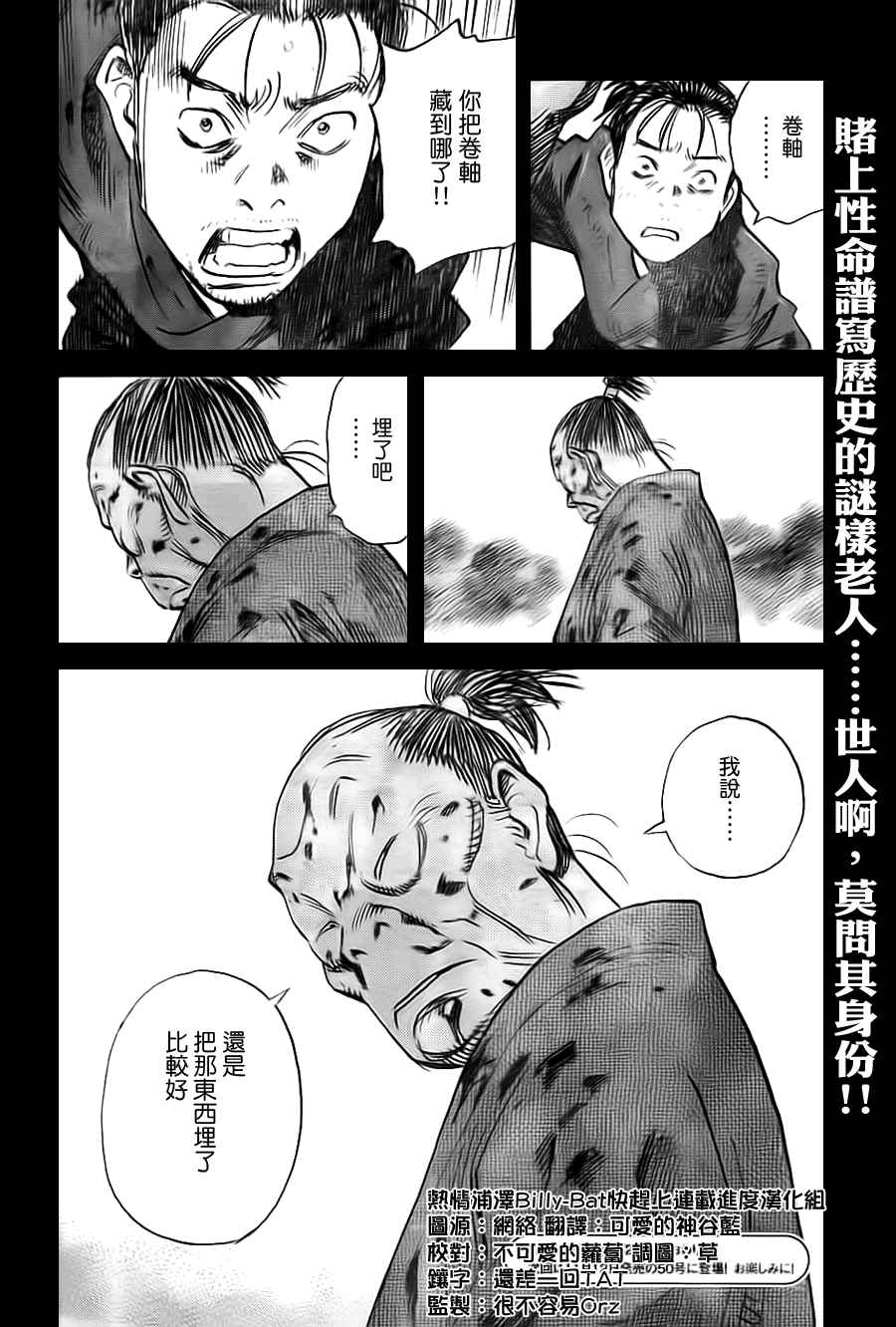 Billy_Bat漫画,第3卷4图