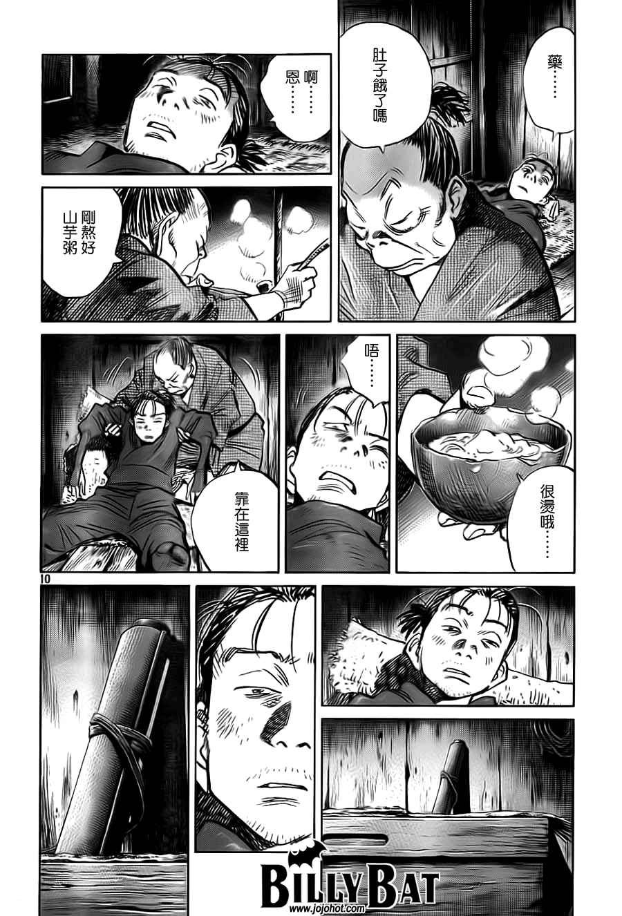 Billy_Bat漫画,第3卷5图