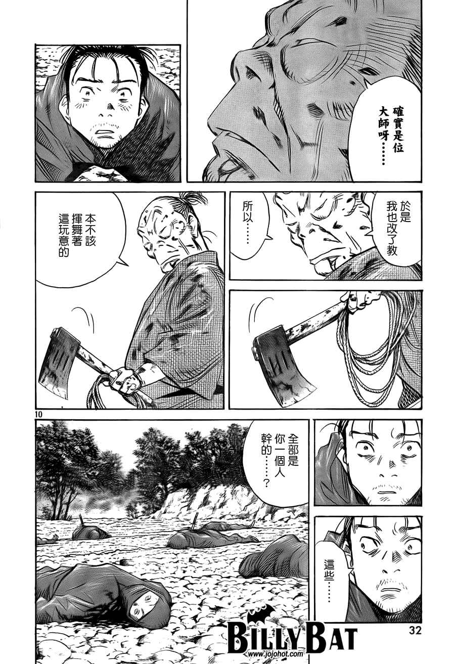 Billy_Bat漫画,第3卷4图