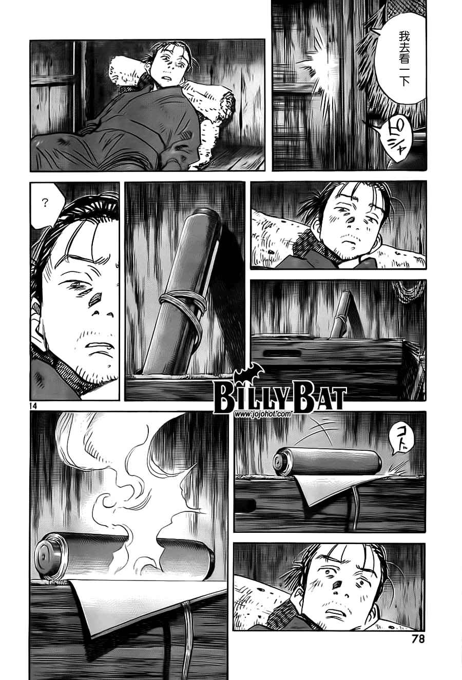 Billy_Bat漫画,第3卷4图