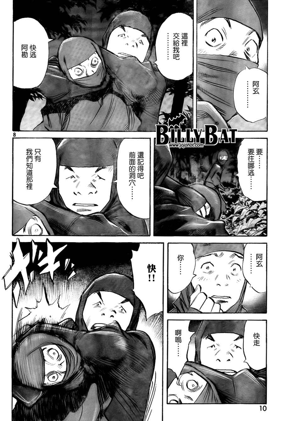 Billy_Bat漫画,第3卷5图