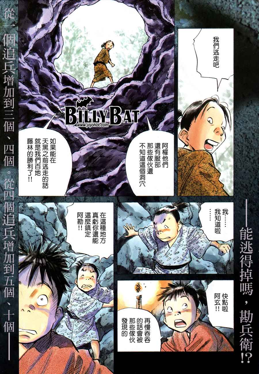 Billy_Bat漫画,第3卷4图