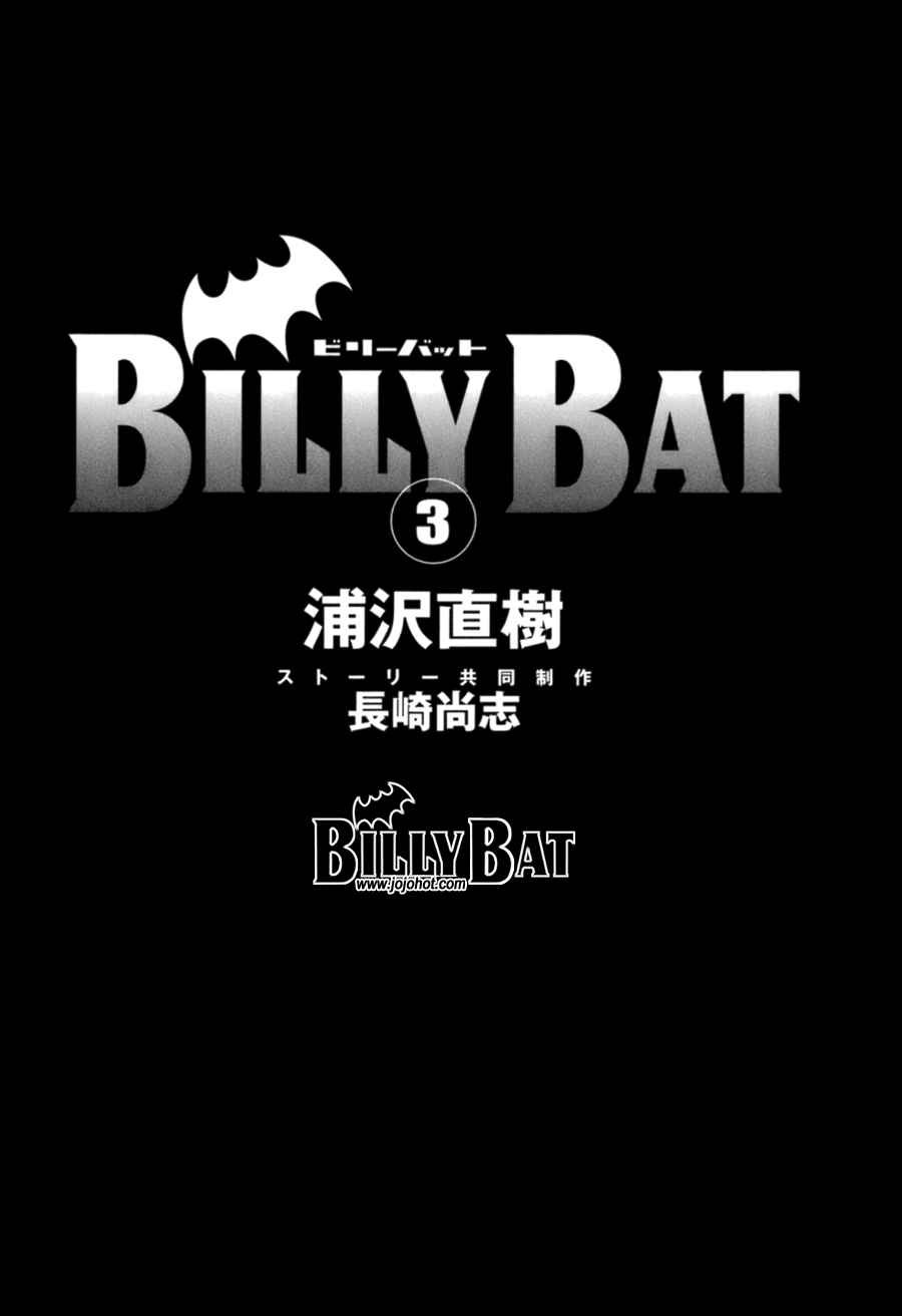 Billy_Bat漫画,第3卷3图