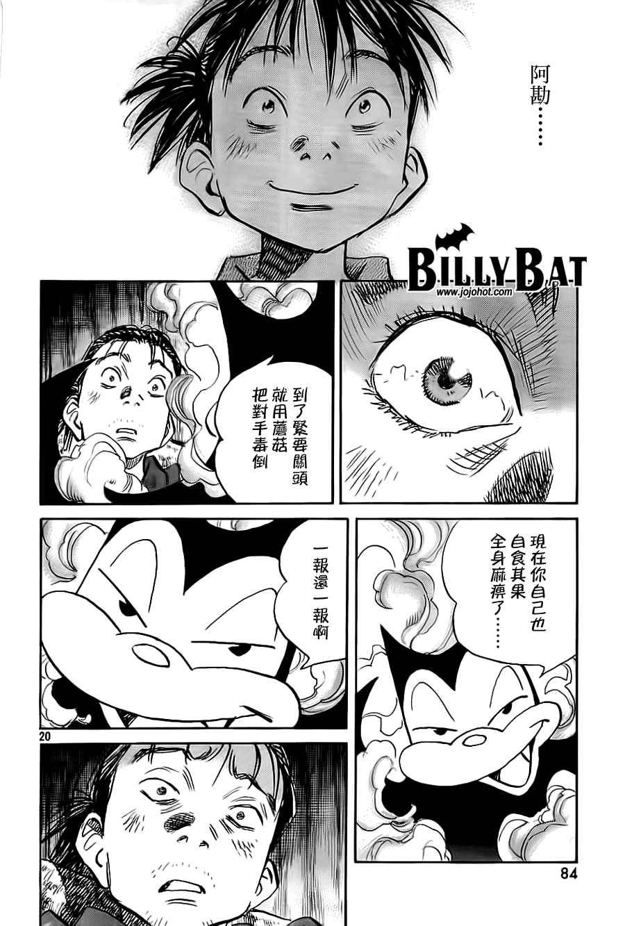 Billy_Bat漫画,第3卷5图