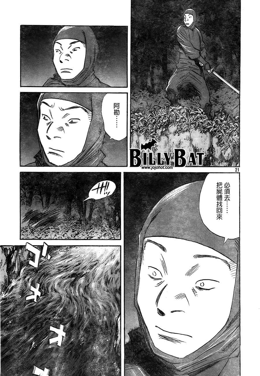 Billy_Bat漫画,第3卷2图