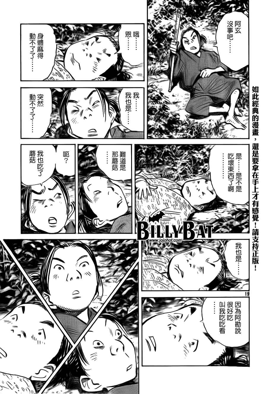 Billy_Bat漫画,第3卷4图