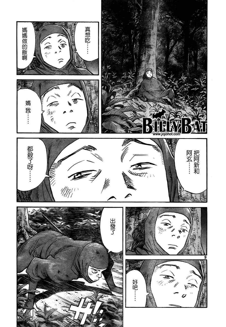 Billy_Bat漫画,第3卷5图